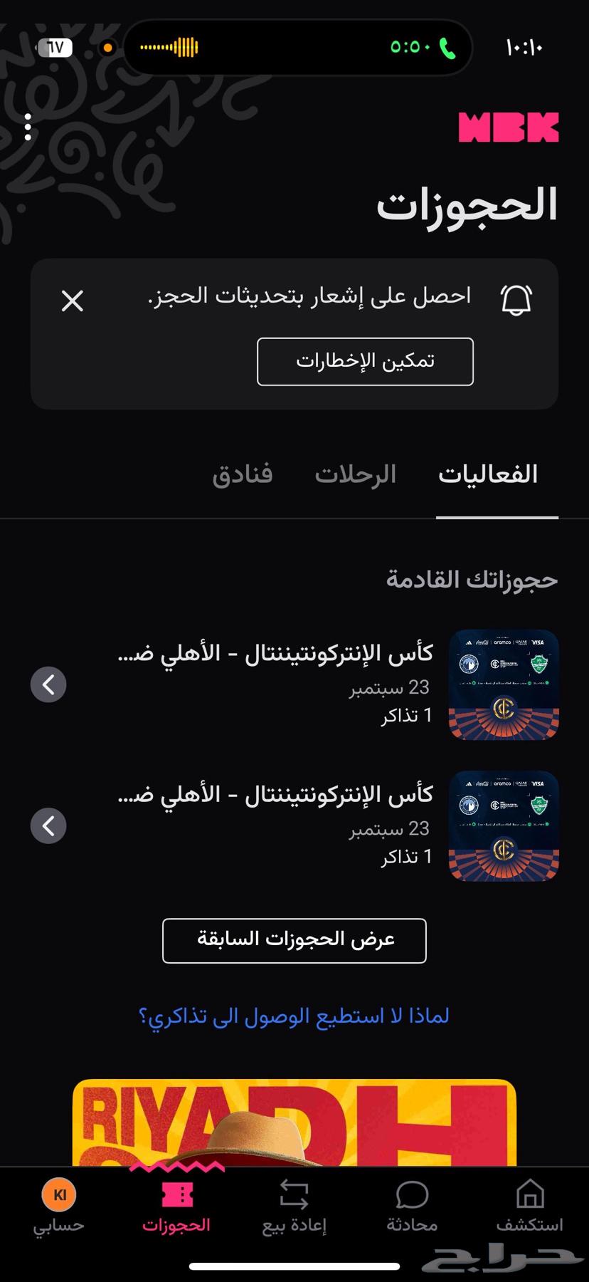 تذاكر نهائي الاهلي و بيرامدز القارات64527586626178111