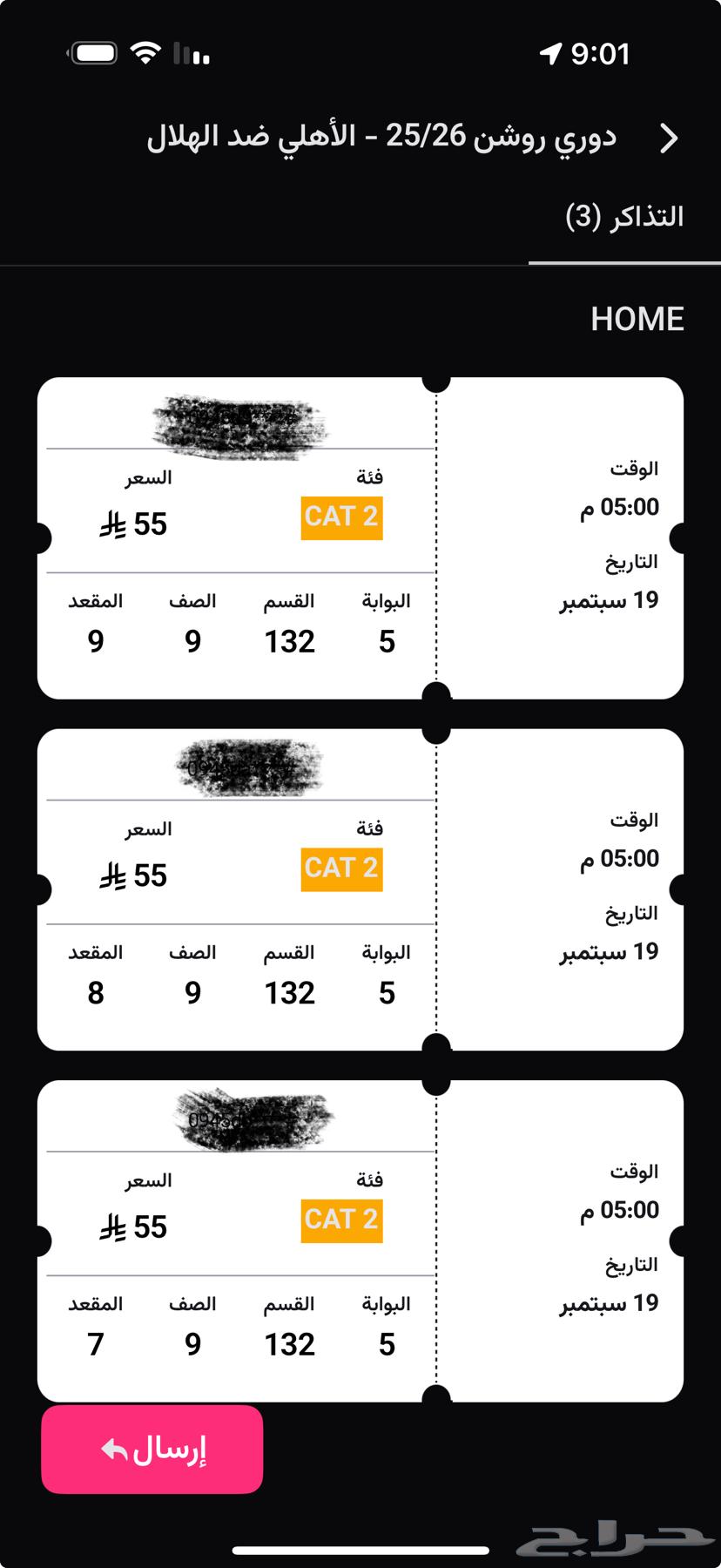 ثلاث تذاكر جنب بعض مدرج الاهلي الوحدة ب 8064533986855681110