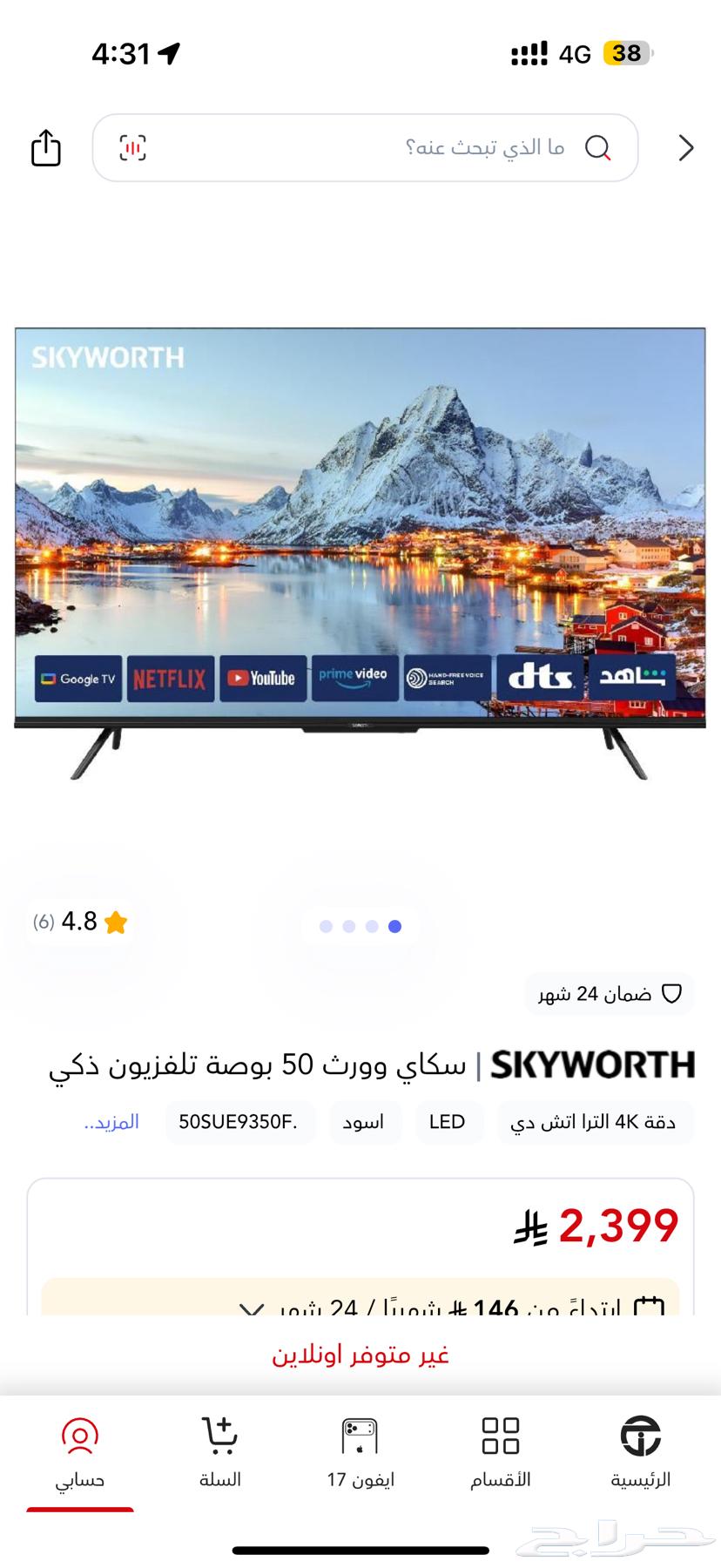 تلفزيون سكاي ورث 50 بوصة64531858941313112