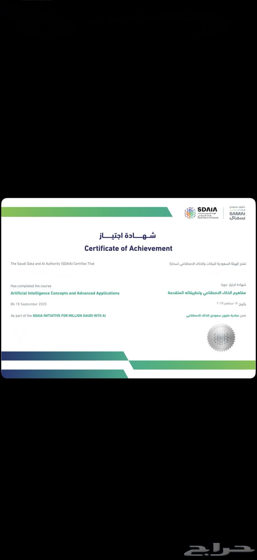 SDAIA course64528252588675111