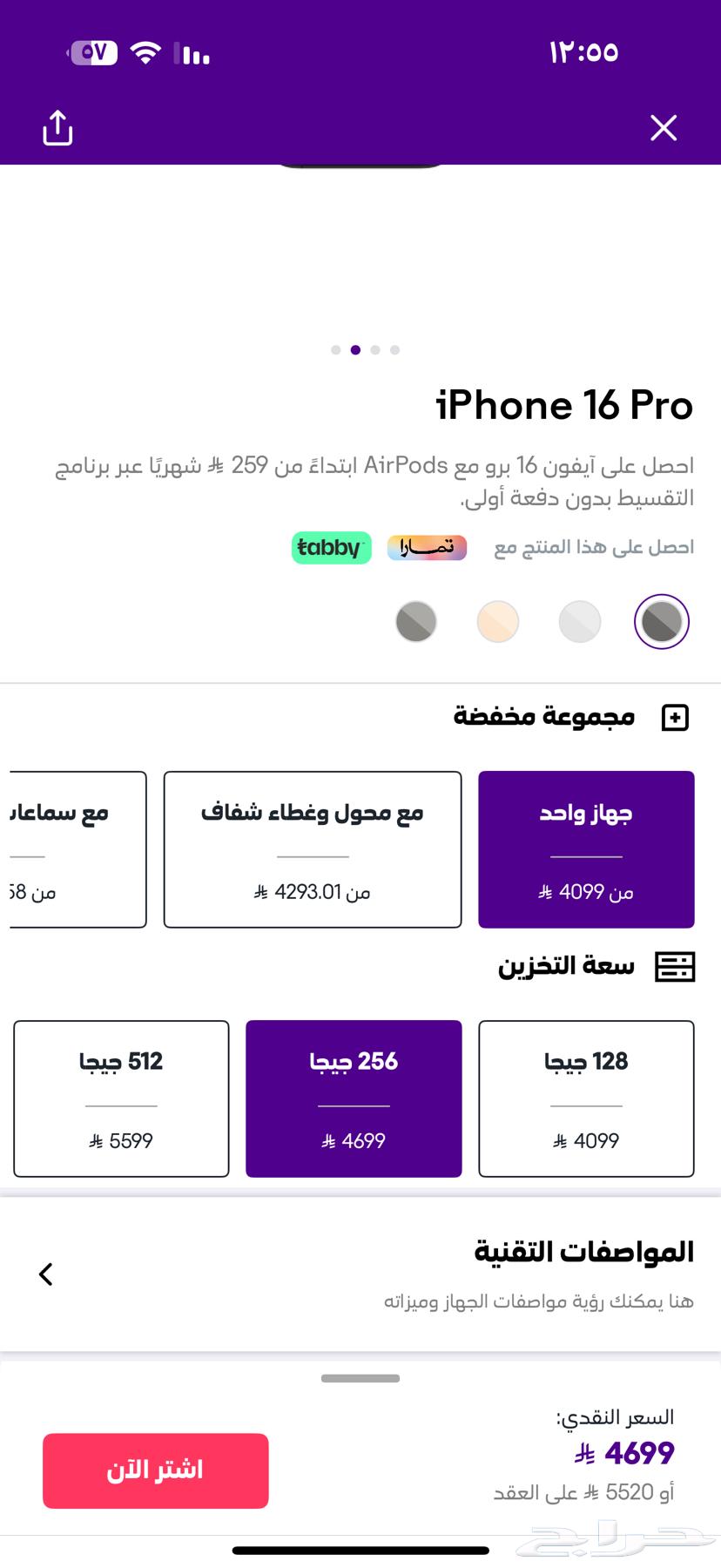 ايفون 16 برو سعة 25664530331866113112