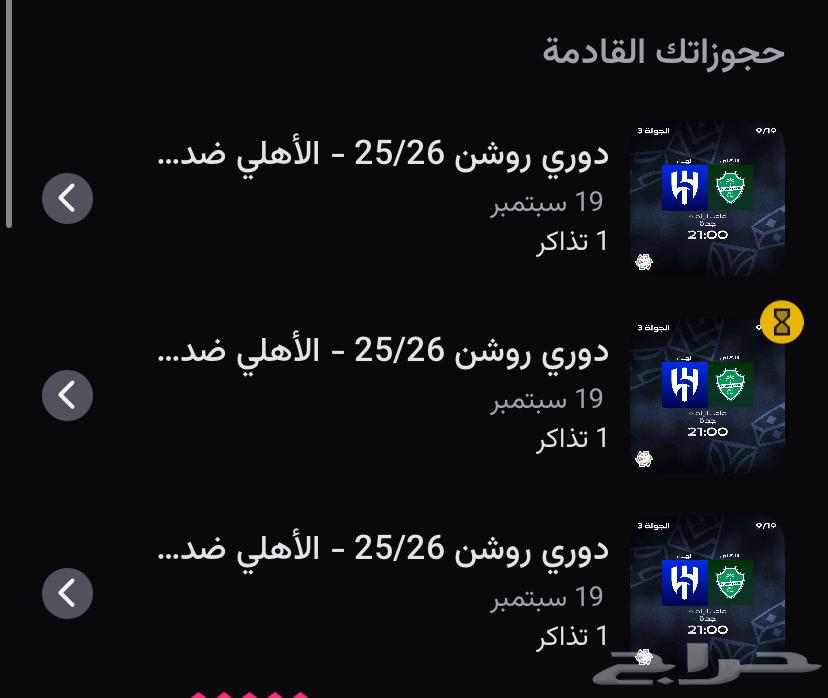 تذاكر الاهلي والهلال64527770820354110
