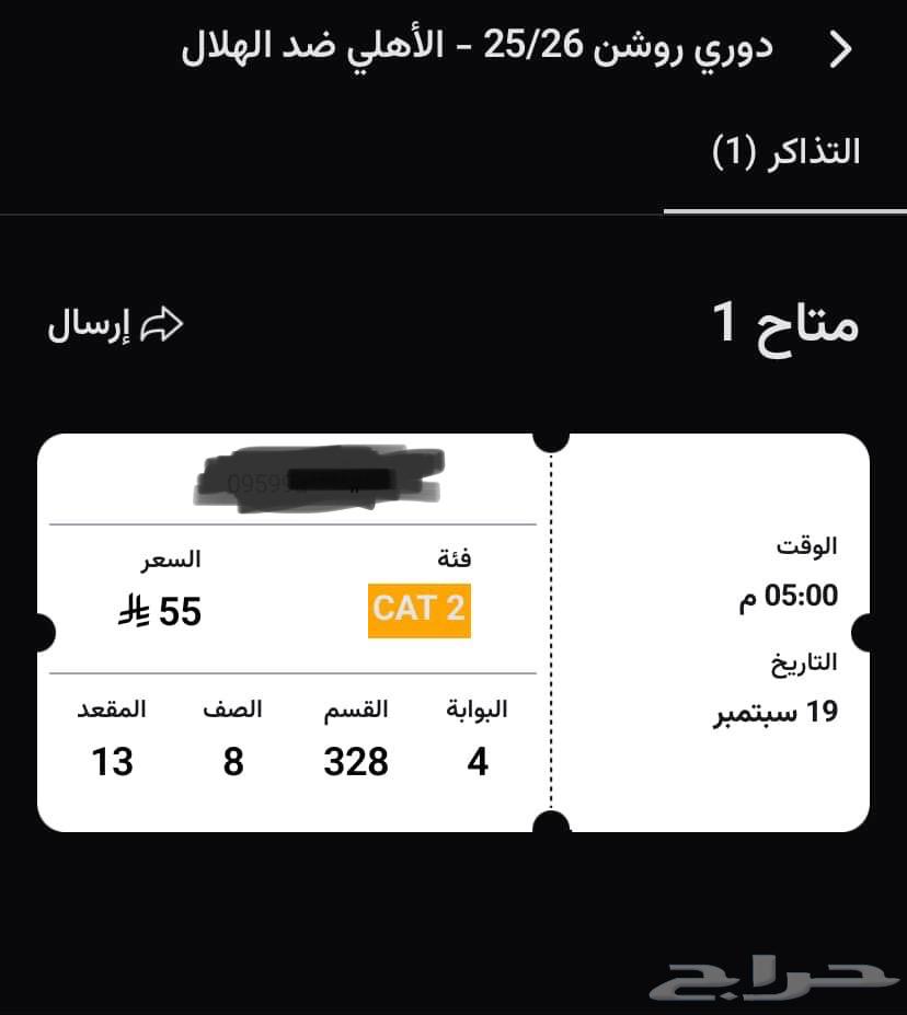 تذكرة مباراة الجمعه في مدرج الاهلي الدور الثاني64533479398657110