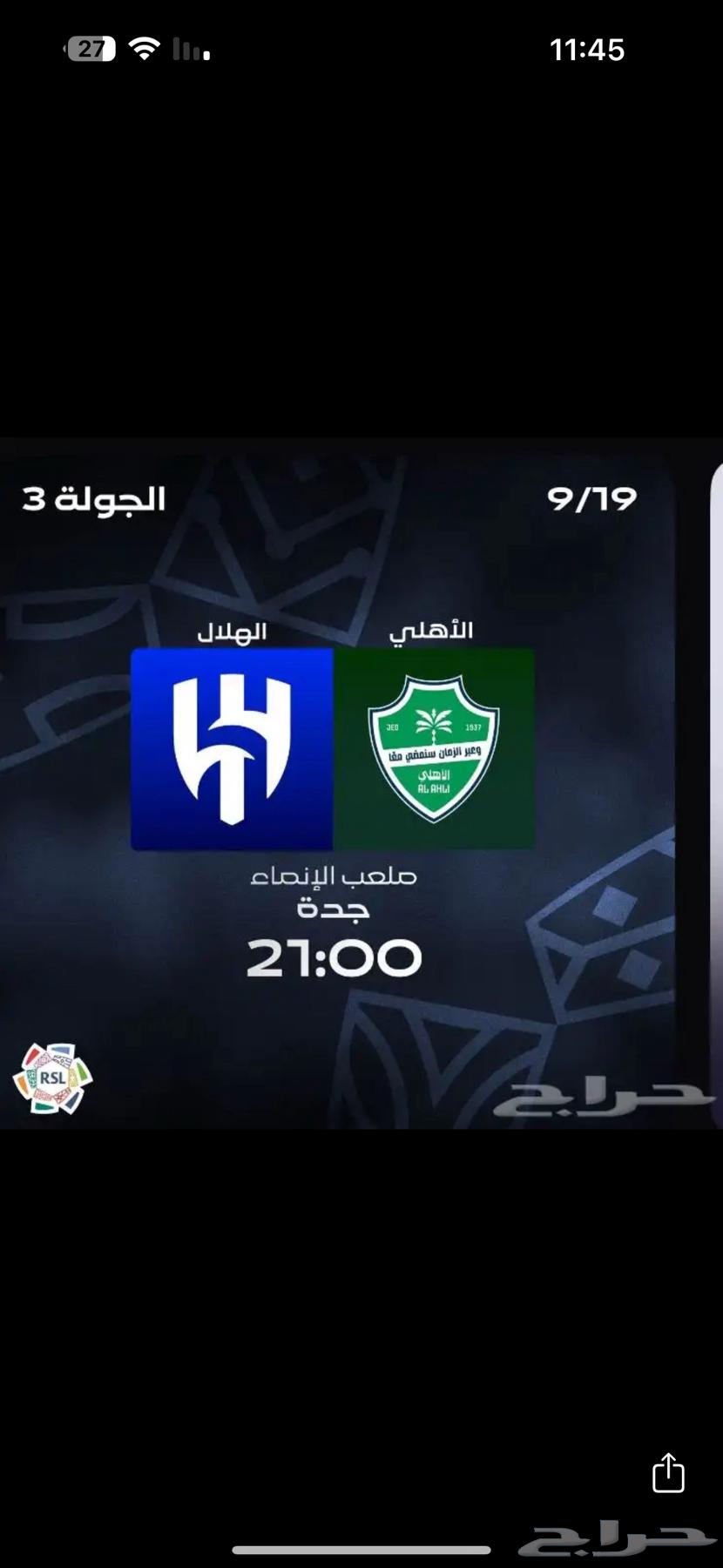 تذاكر الاهلي والهلال64534943381249110