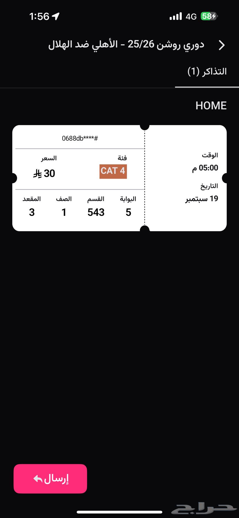 Al Ahli vs Al Hilal ticket, only one seat available64530458769411110