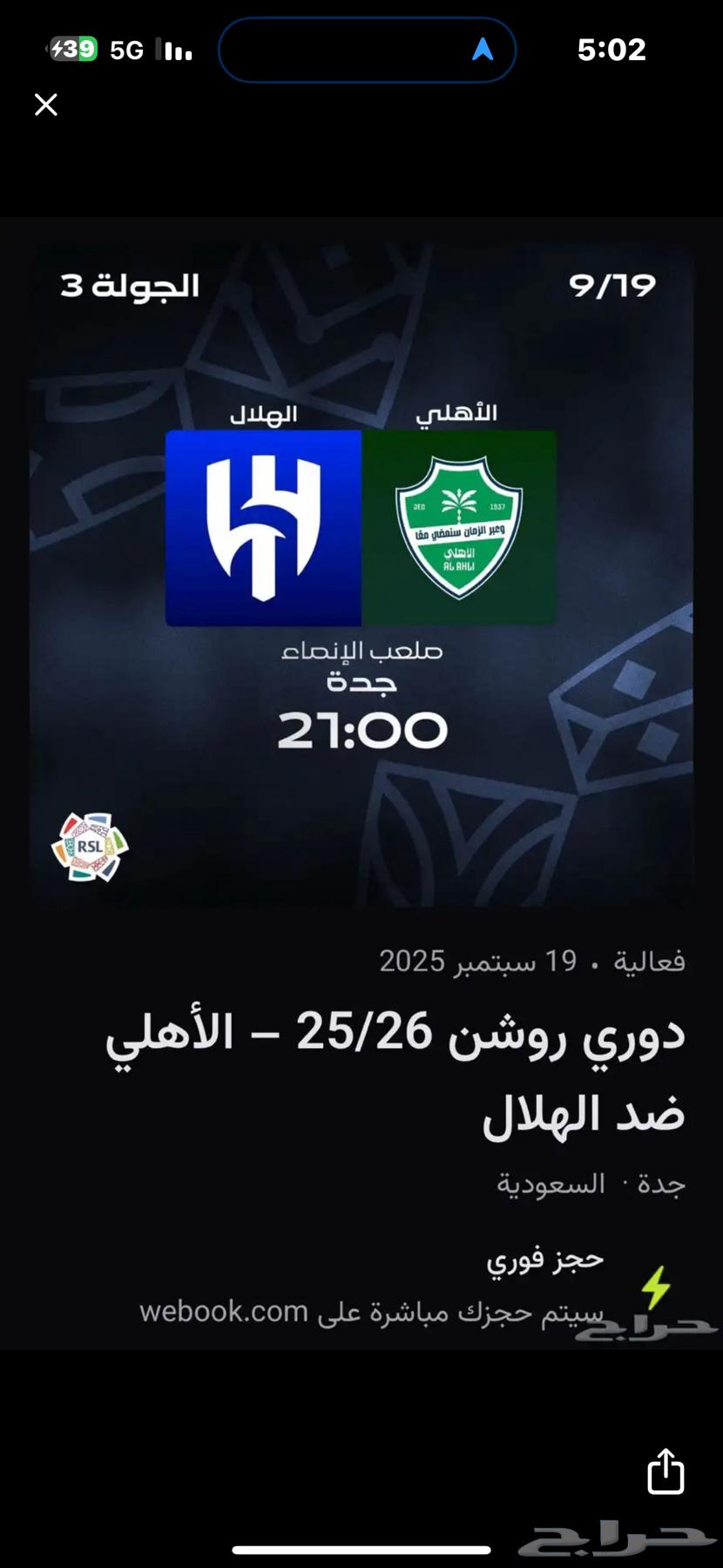 تذاكر للاهلي والهلال بسعر 150 ريال الصامل يجي فقط64531873151489110