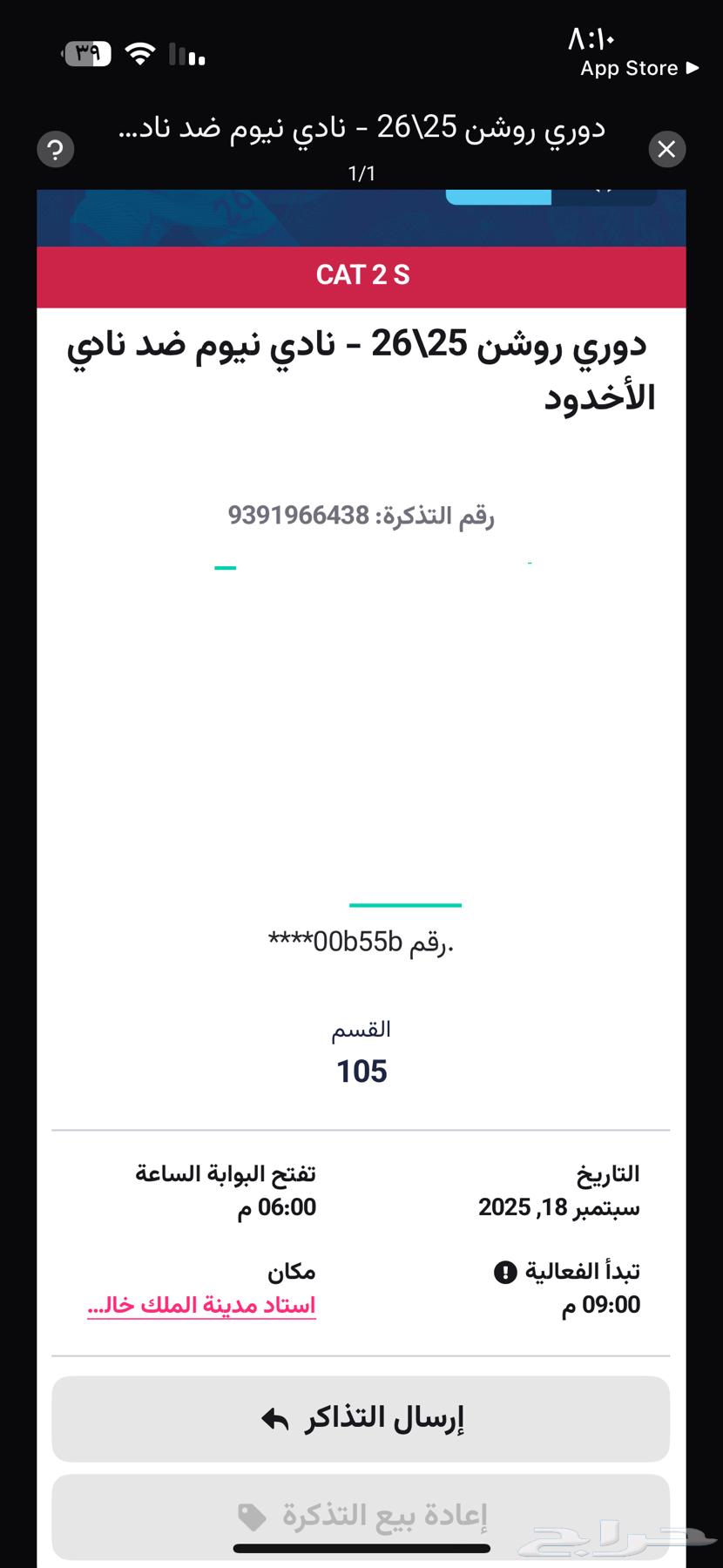 Anyone who wants to contact me, match ticket for Neom today at 9:00, barcode64533479447553110