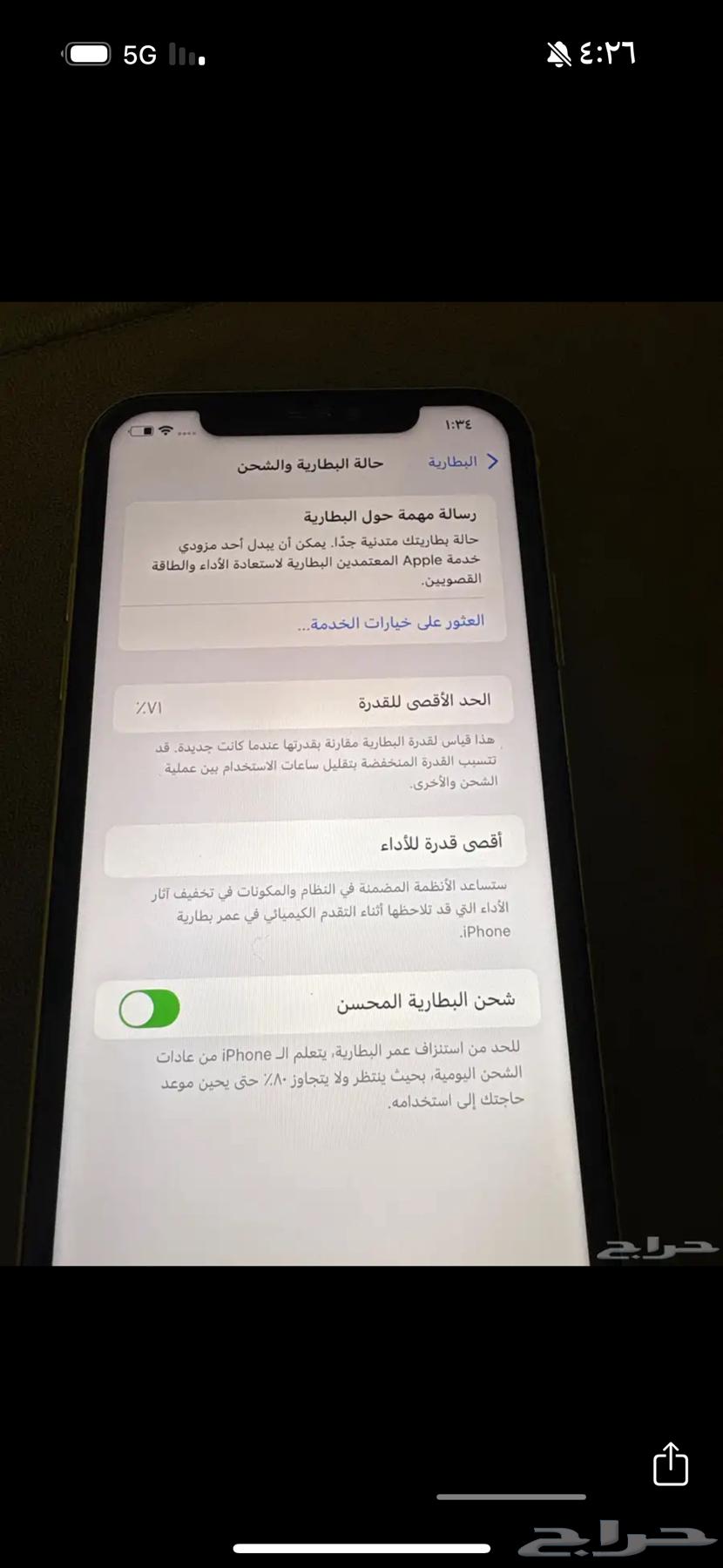 iPhone 1164533349811458111