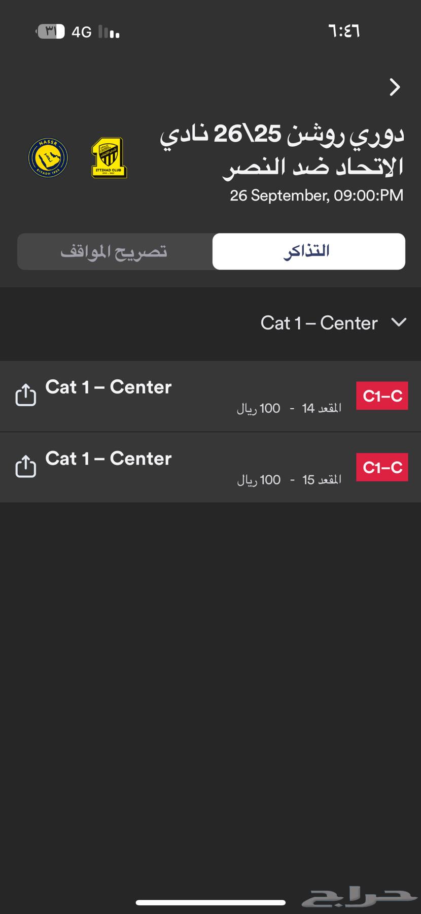 Two tickets for Al-Ittihad and Al-Nassr side by side for 150, negotiable, WhatsApp only64532719514114110