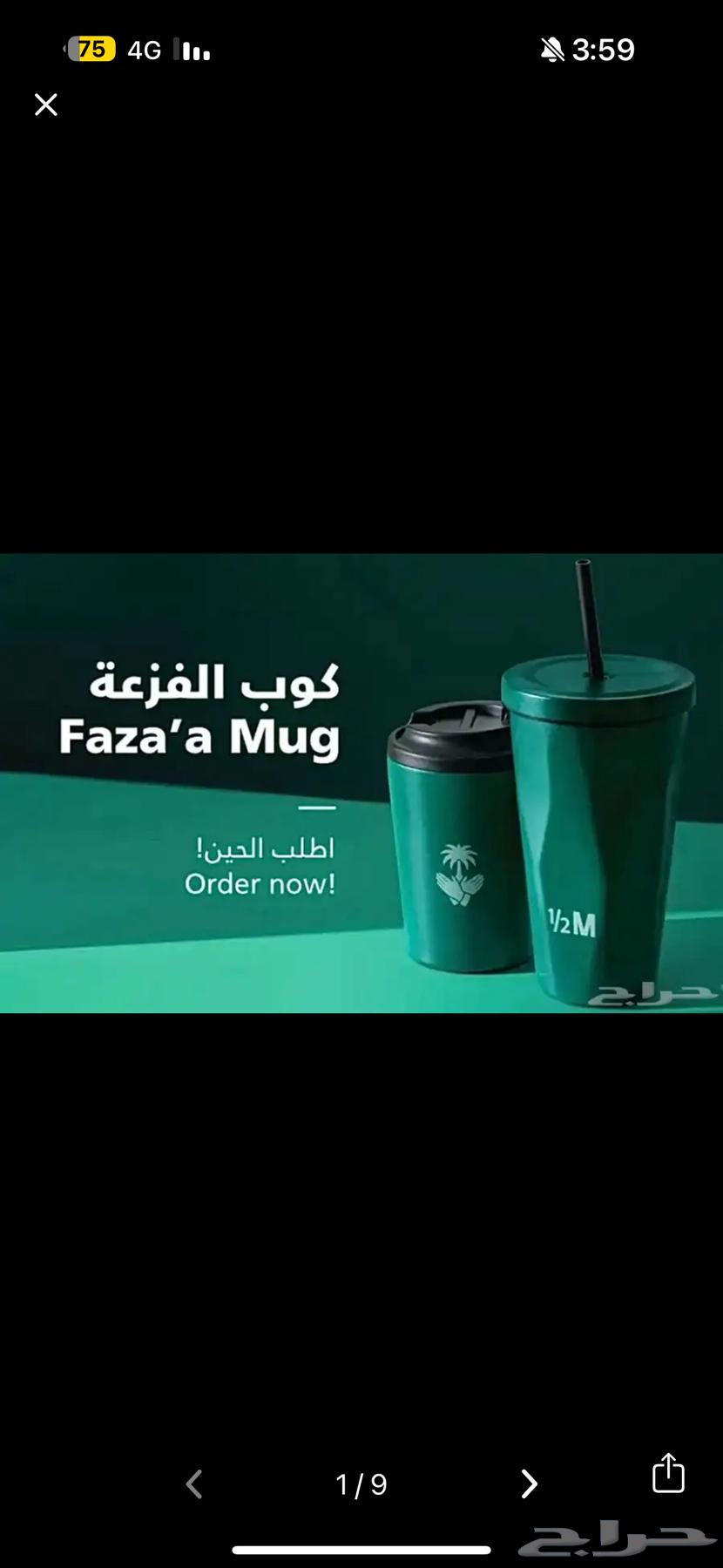 مق الفزعه كوب الفزعه هاف مليون64532311644675114