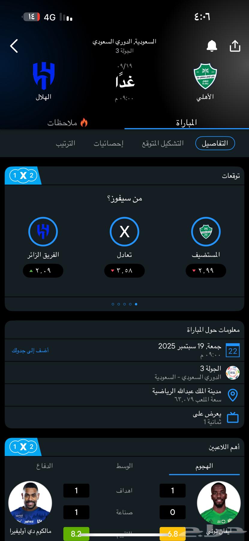 تذكرة مباراة الهلال والأهلي64531350685313110
