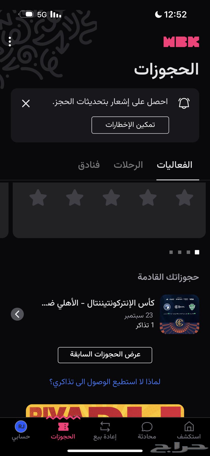 تذكرة مباراة الأهلي النهائي يوم 23 سبتمبر تسليم يد بيد64527748096770110