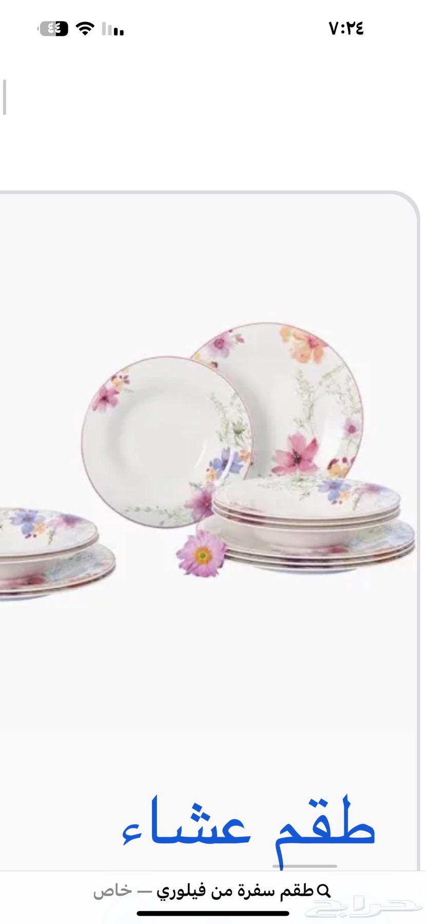 طقم سفرة من فيلوري اند بوخ64529755679747110