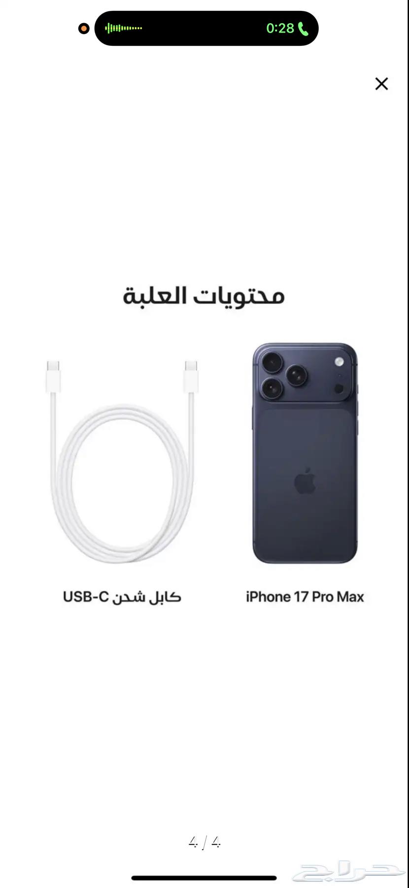 iPhone 17 Pro Max 25664528337520642110