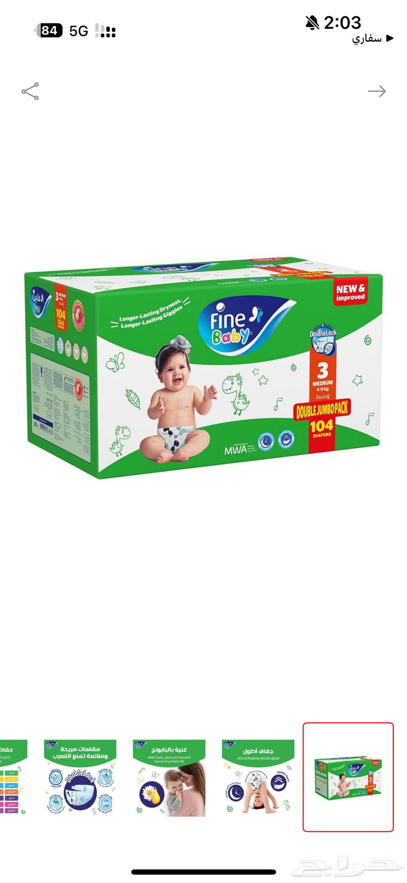 حفاظات ببيبي64530585784834110