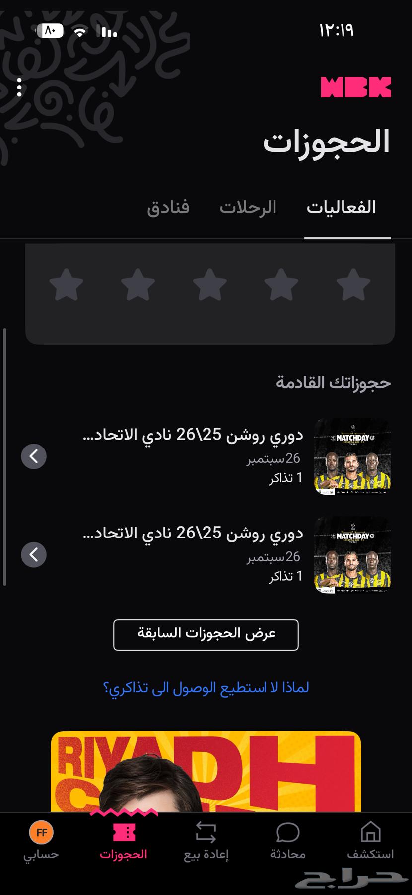 Two tickets available for the Al-Ittihad vs. Al-Nassr match on the match day, 26th64529812219906110