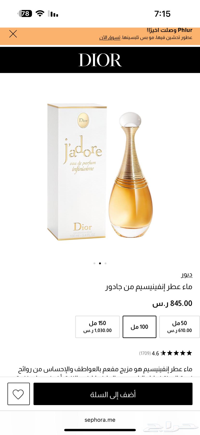 برفان أصلي من ديور64533147939329110