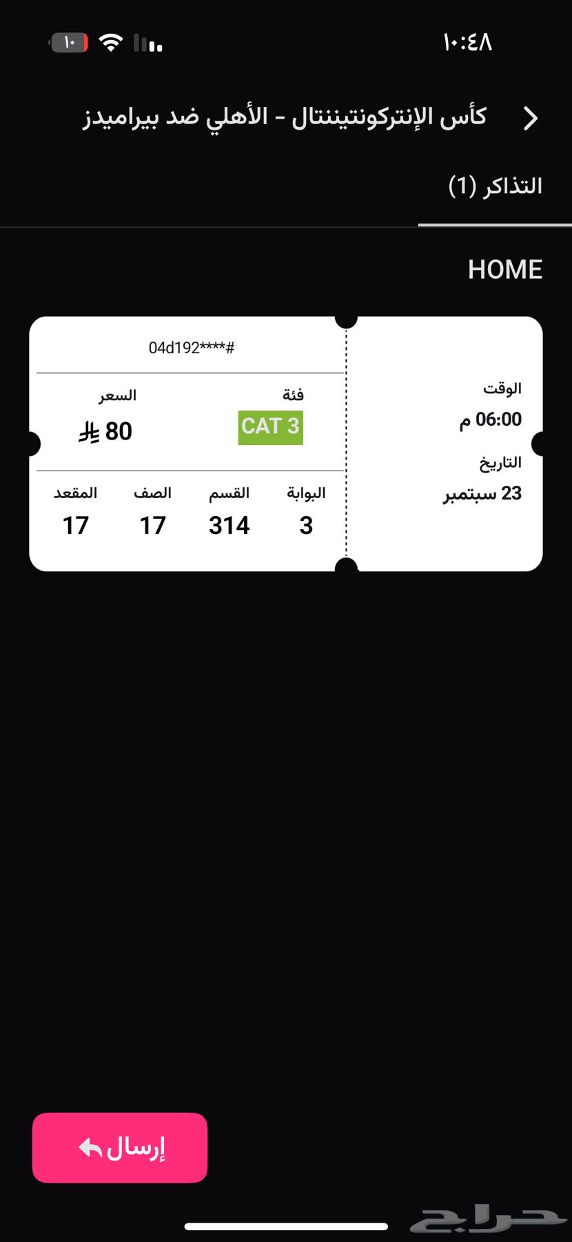 Tickets64529334398979110