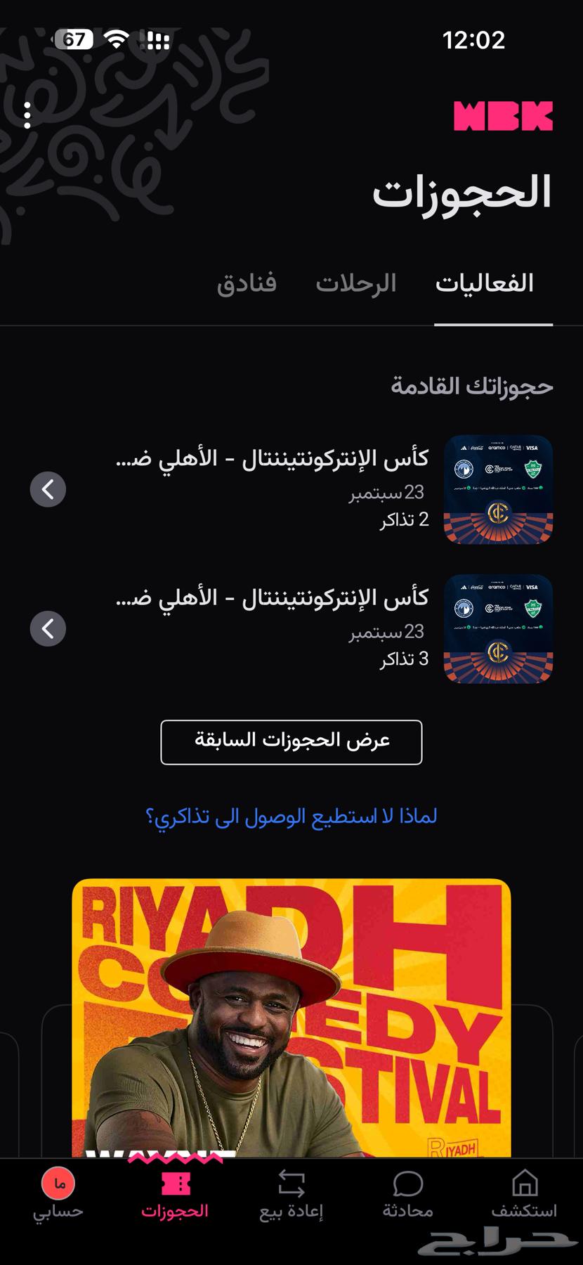 تذكرة الأهلي وبيراميدز نهائي كأس الانتركونتيننتال64532085718401110