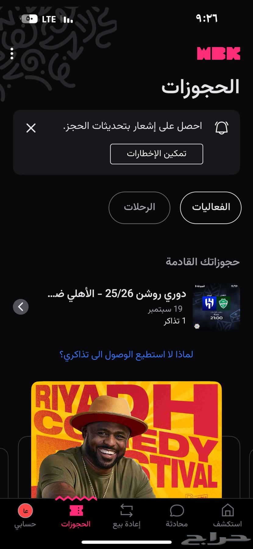 تذكرة الهلال و الاهلي64534057340419110
