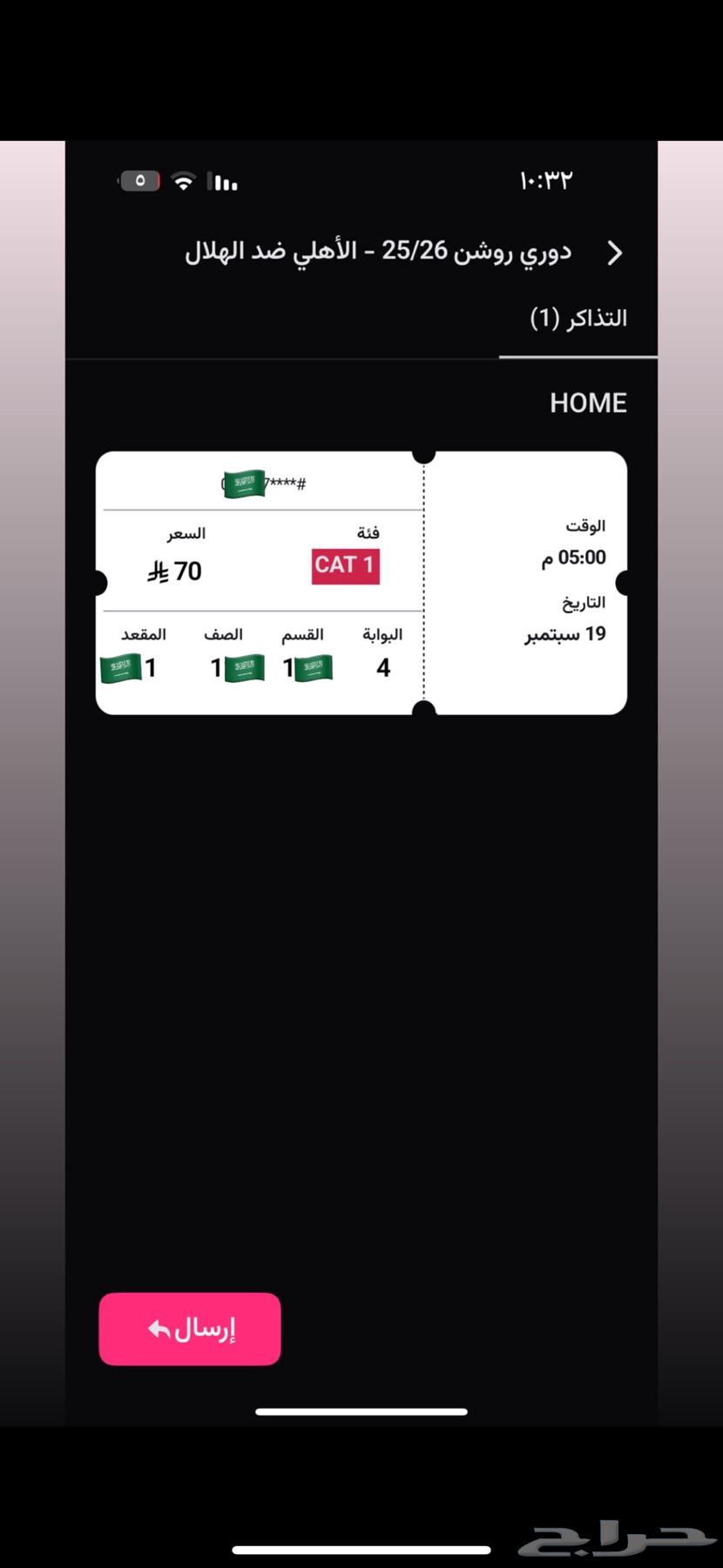 تذكرة الاهلي والهلال للبيع64534550555137110