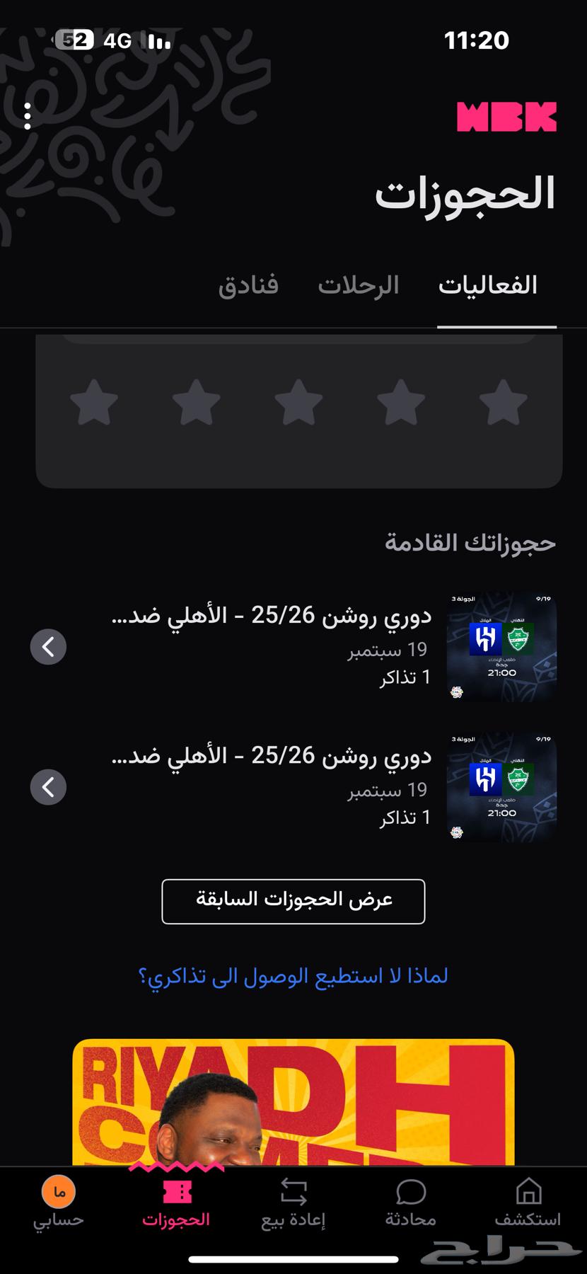 تذاكر الاهلي والهلال64529476357377110