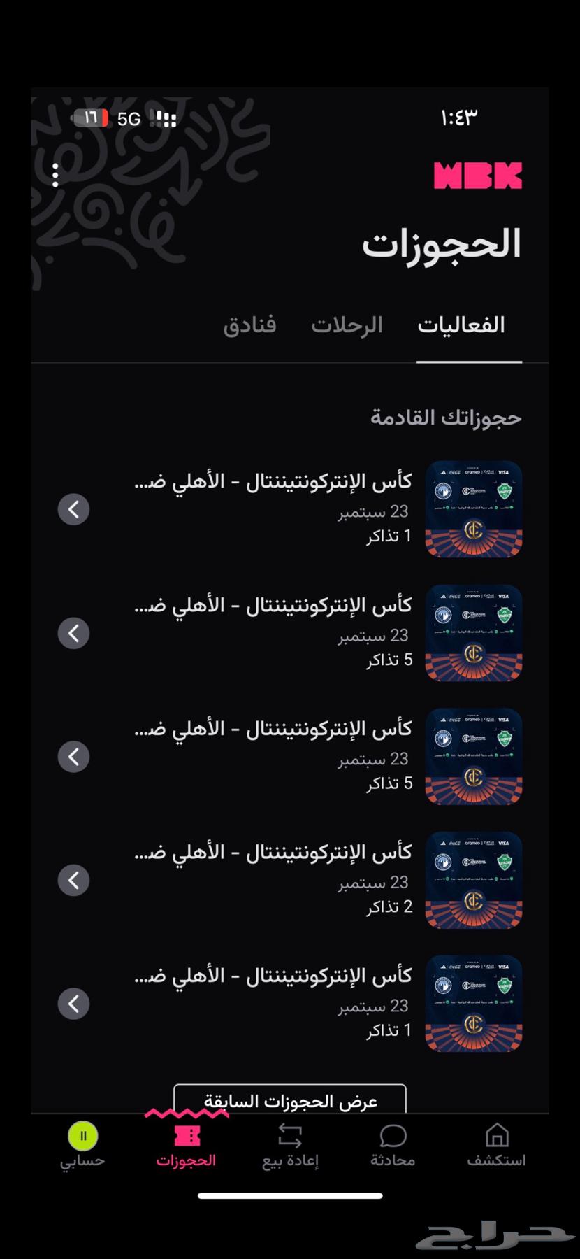 تذاكر الاهلي وبيرامدز نهائي القارات فالواجهة64534457175426110