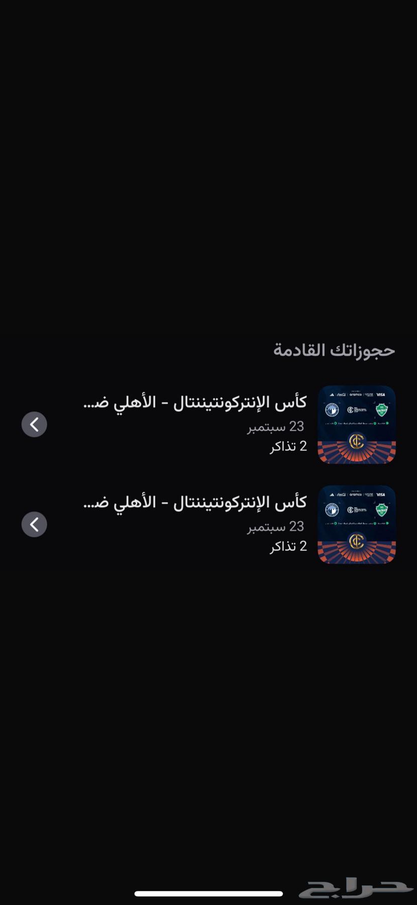 تذاكر نهائي الاهلي64528280874882110