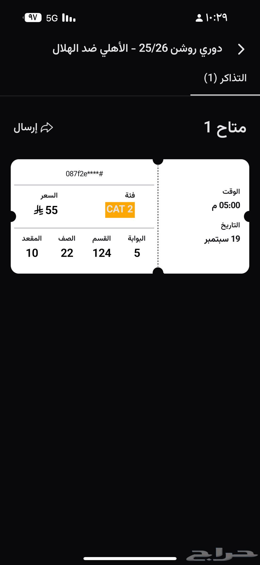 لدي 4 تذاكر الاهلي والهلال كلها ب 20064533277061761113