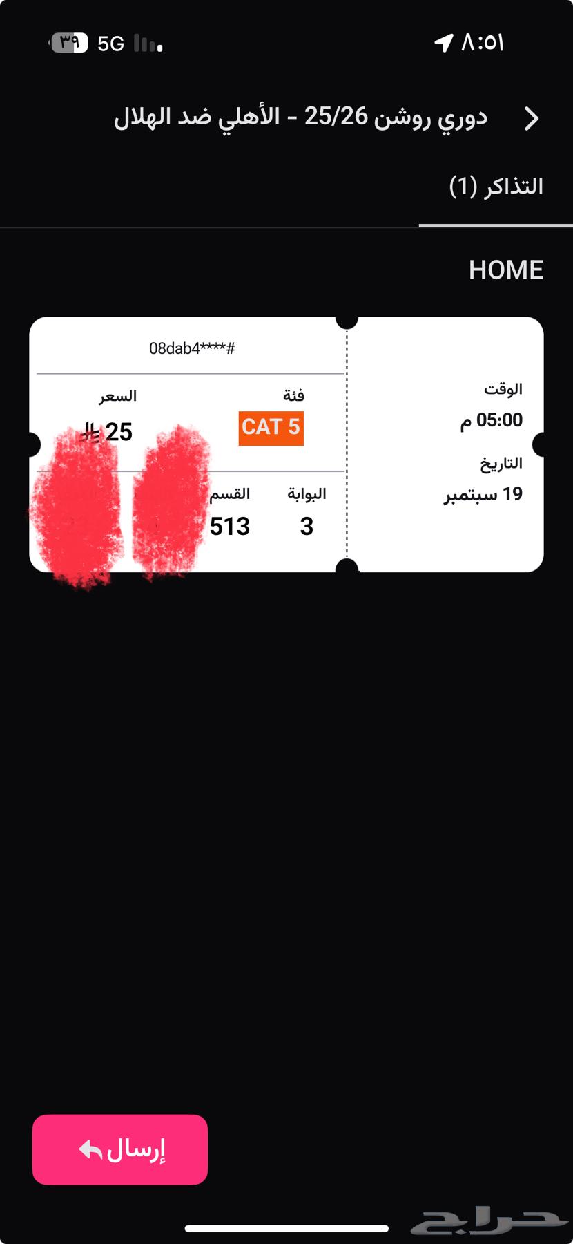 Ticket for the Al Ahly vs Al Hilal match64533804060931110