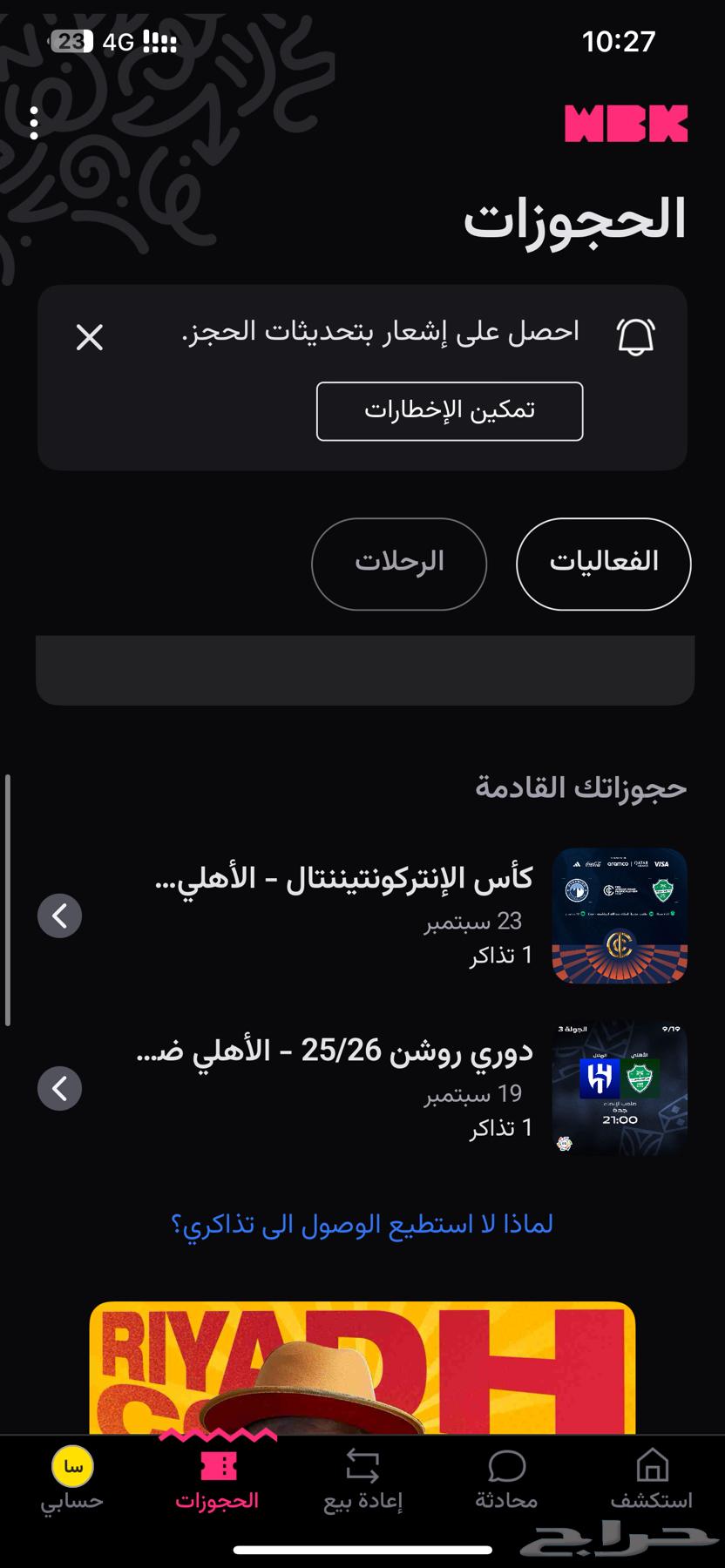 تذكره الاهلي للقارات ارخص سعر64527348019202110
