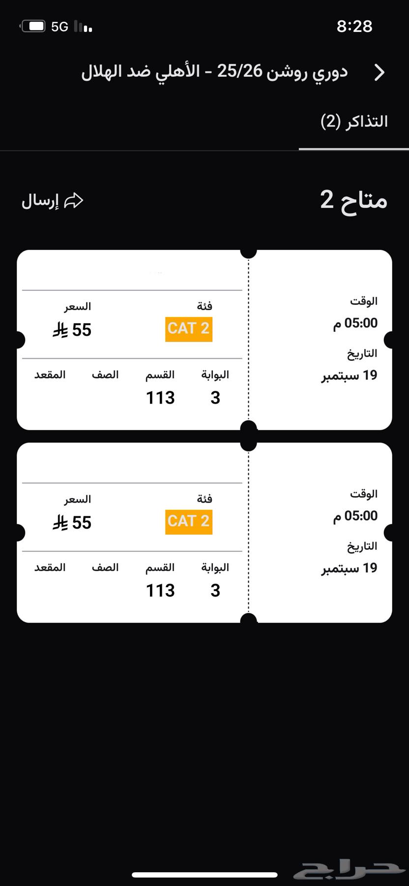 تذاكر مباراة الاهلي والهلال   السعر مغري64504365731330110
