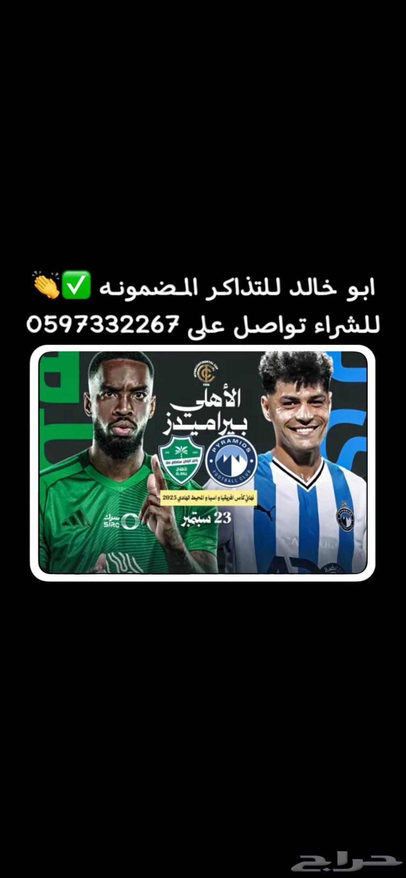 الاهلي كأس القارات الاهلي وبيراميدز64530289884161110