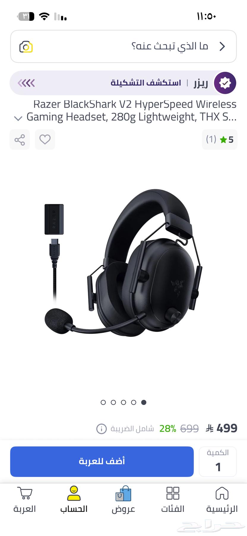 سماعات ريزر شارك v2 هايبرسبيد بيع مستعجل64534971518083114