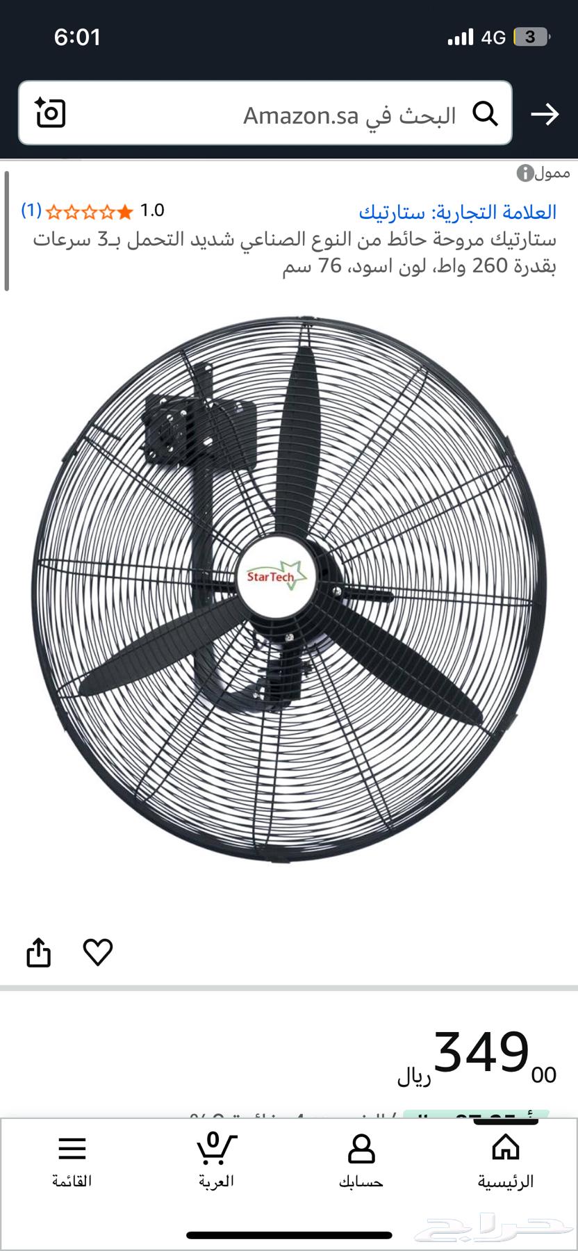 مروحه كبيرة جدا64532409912321110