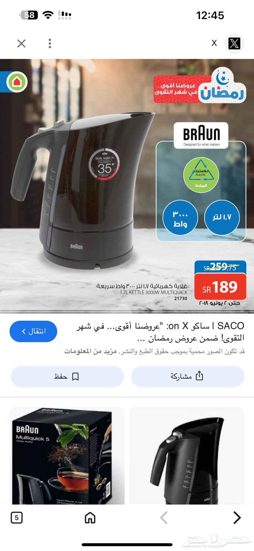 مكواة كاويه بخار ديتوس وغلايه براون وغساله64534971455361113