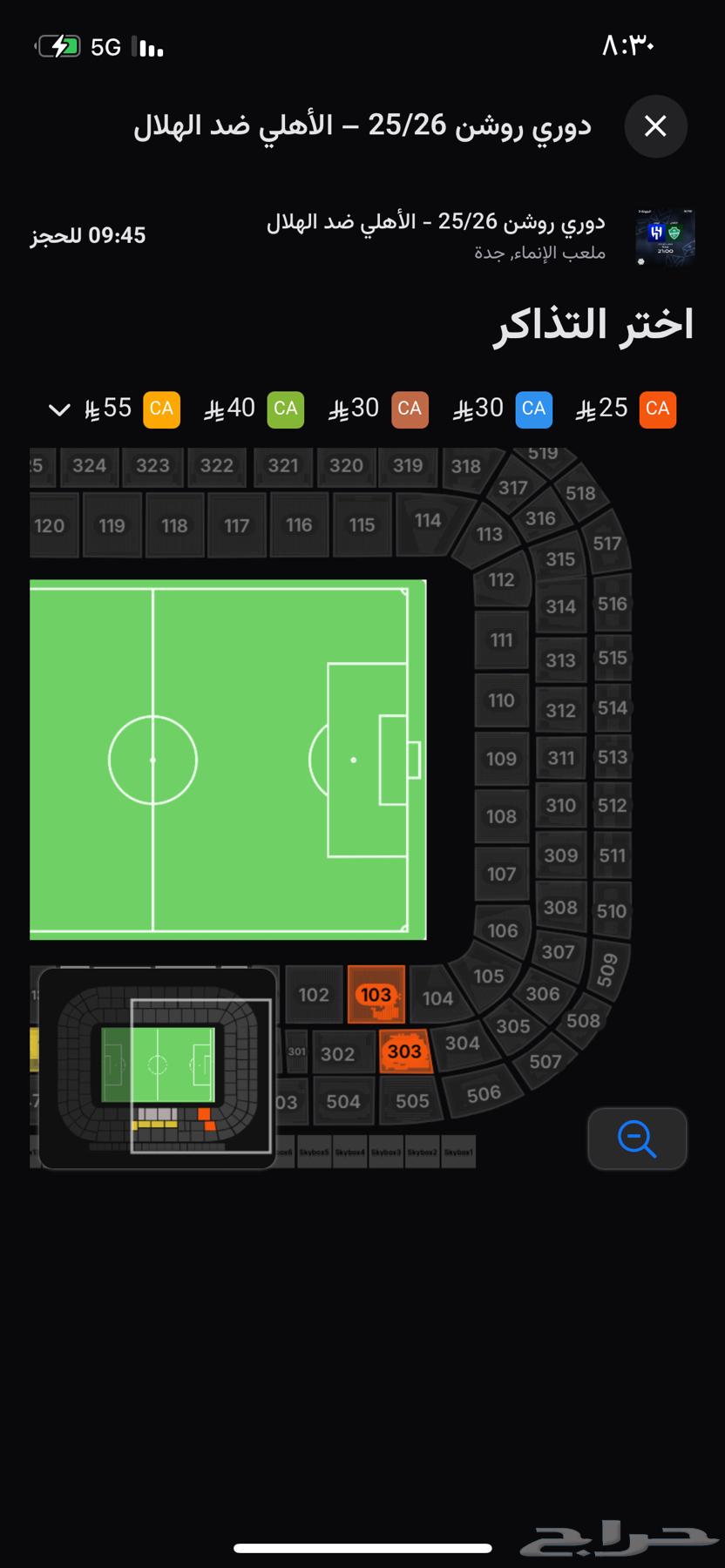 تذكرة مبارة الاهلي والهلال64530036855297111
