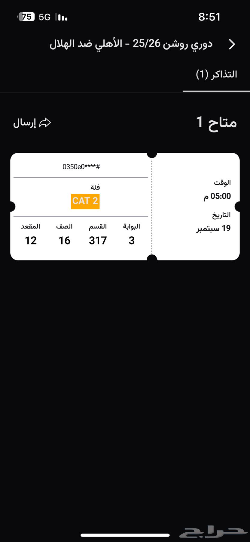 Ticket at the same price, delivery as desired either at the stadium or location64533493344259110