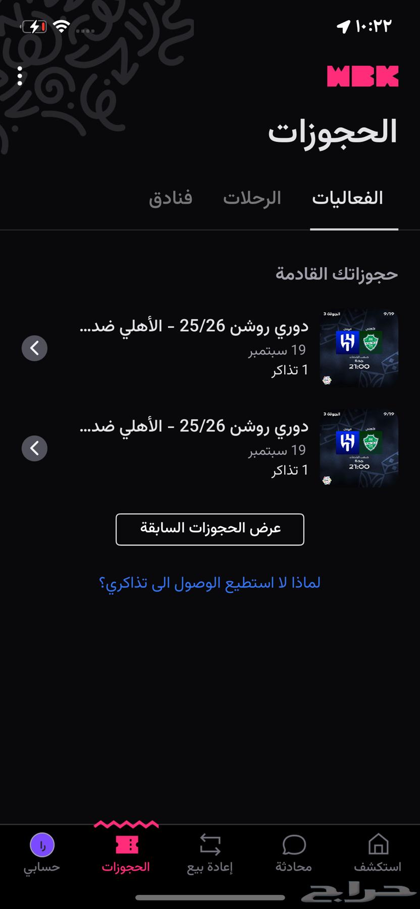 تذاكر الاهلي والهلال64527192273153110