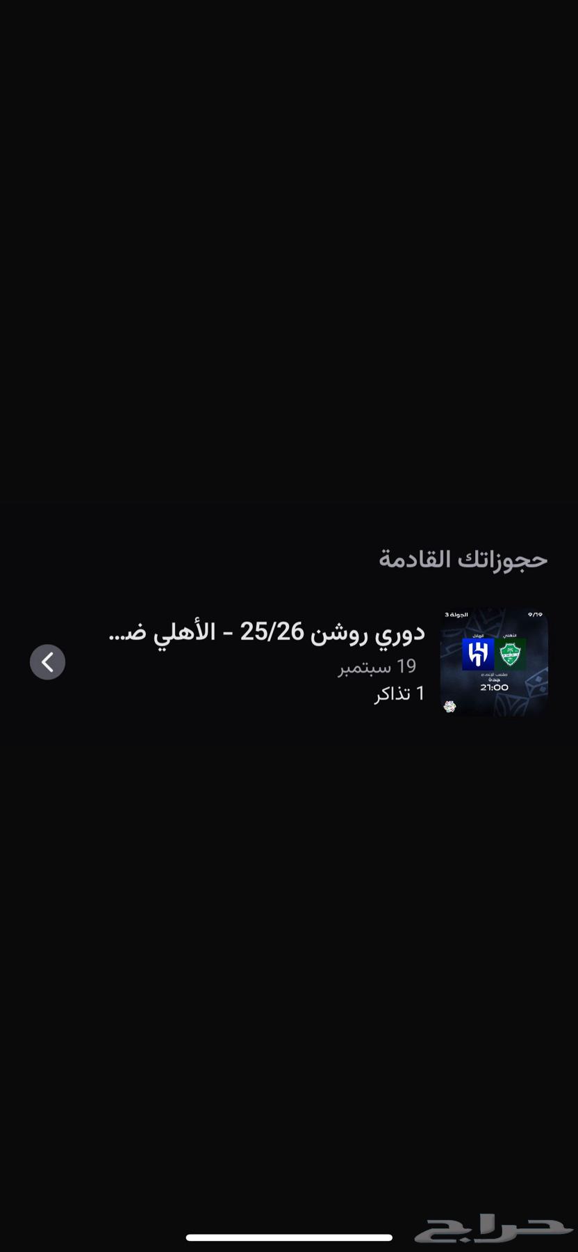 Ticket for Al-Ahly vs Al-Hilal match64531040046209110