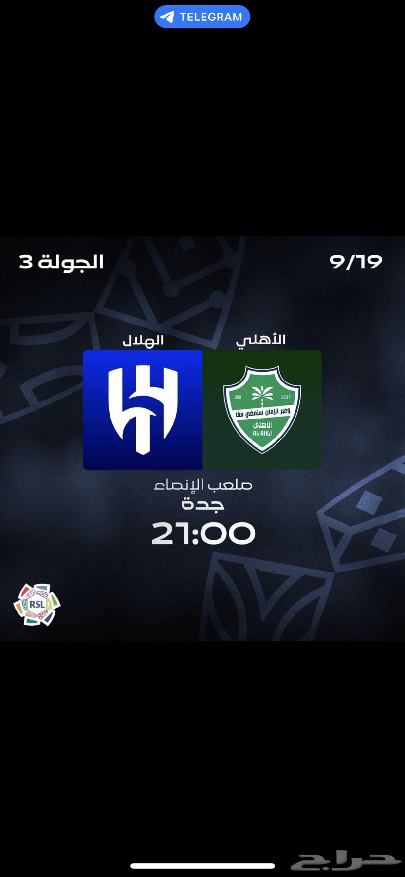 تذاكر الهلال و الاهلي64529462026497110