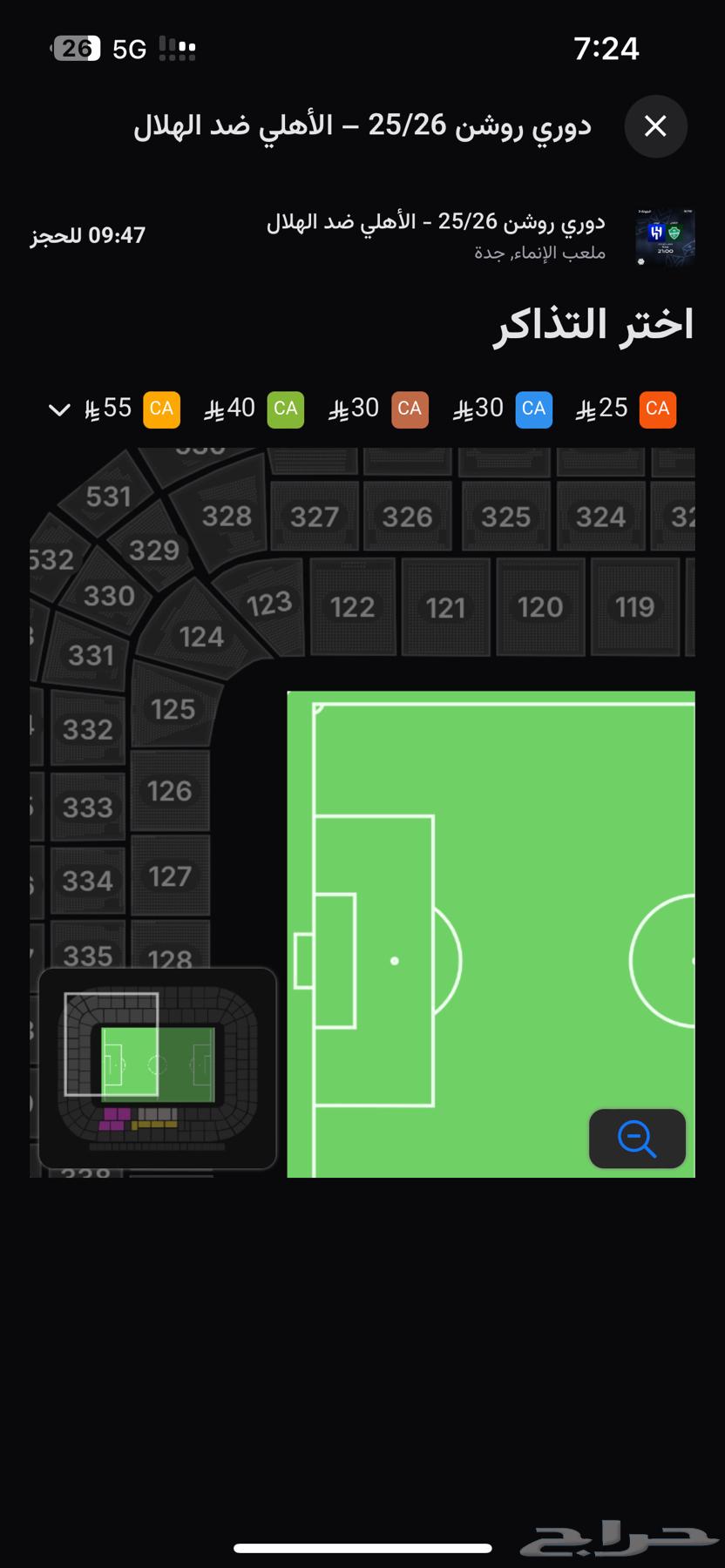 تذكرتين زاويه الاهلي والهلال للبيع بنفس سعرها64534424823939110