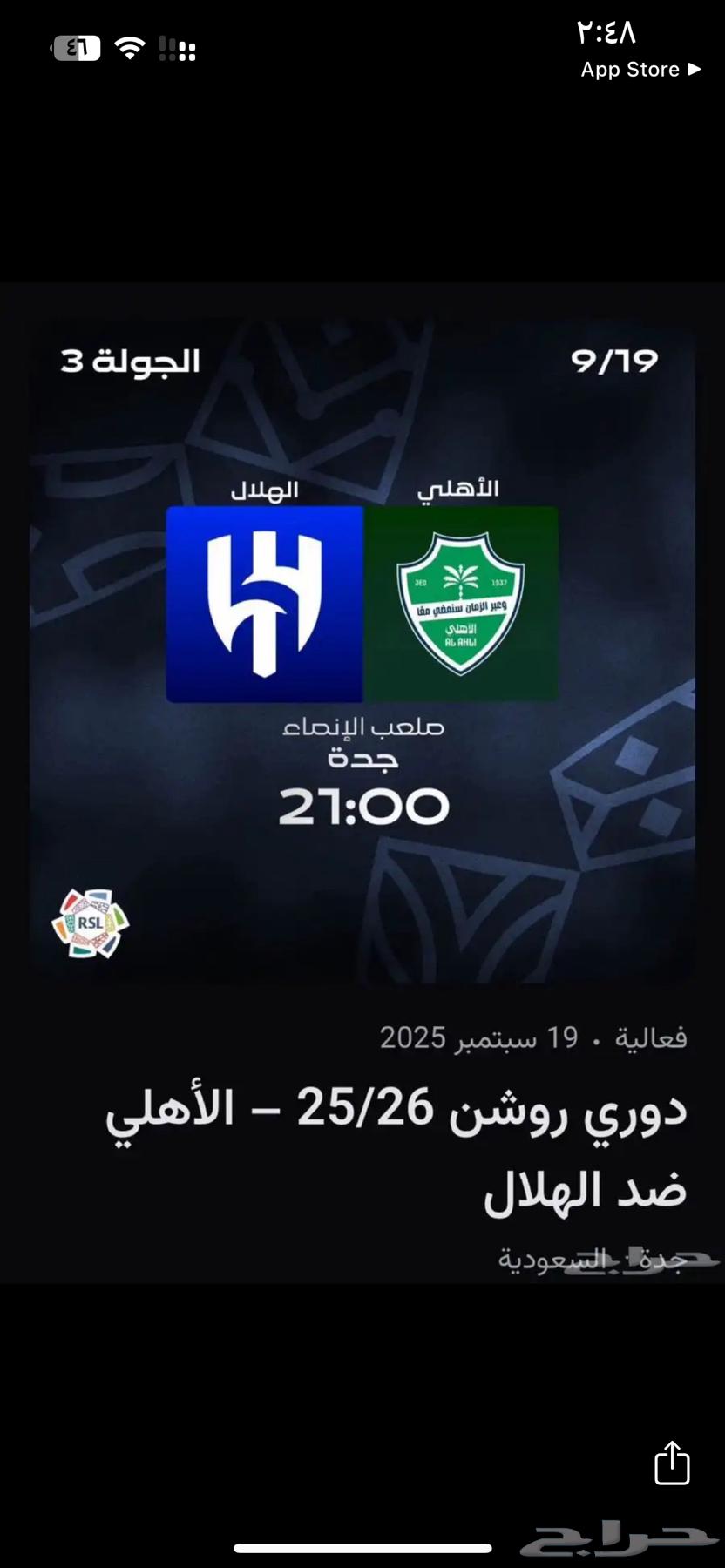 تذاكر الهلال والأهلي الصامل يجي للبيع سريع64527849172481110