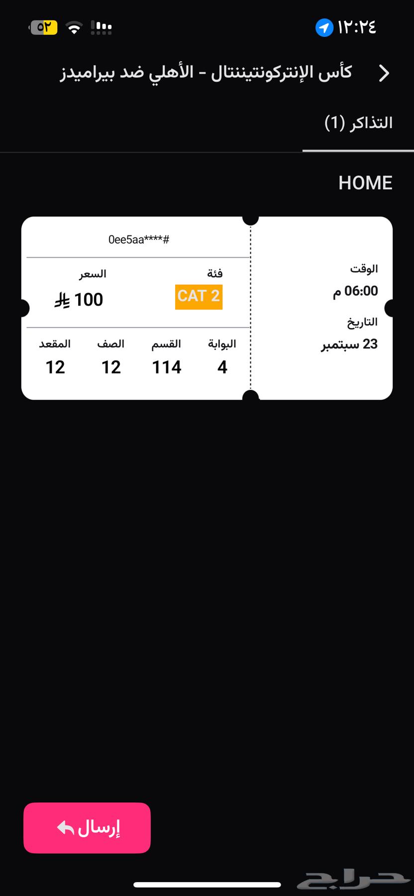 تذكره مباره الاهلي النهائي القارات64527642239617110