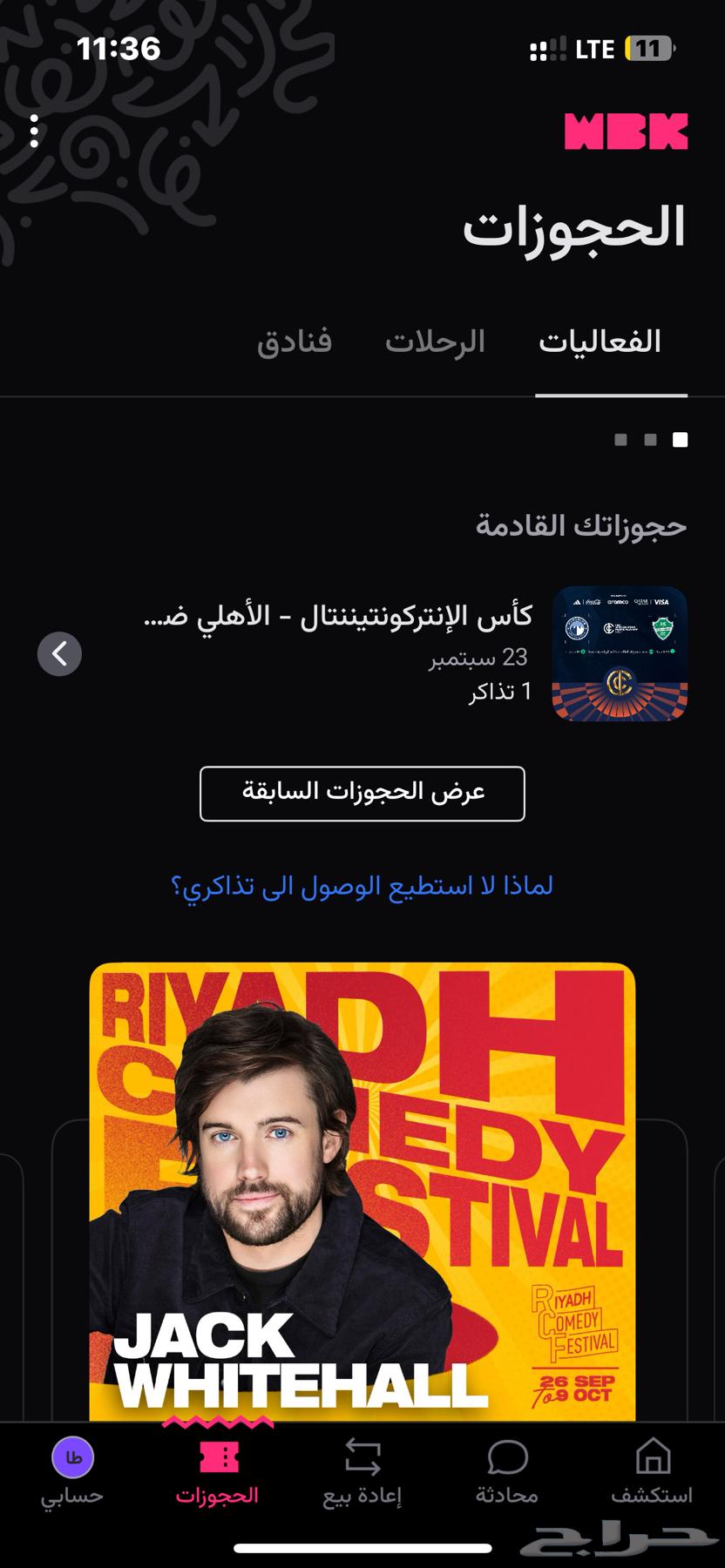 تذاكر الاهلي وبيراميدز64527432462337110