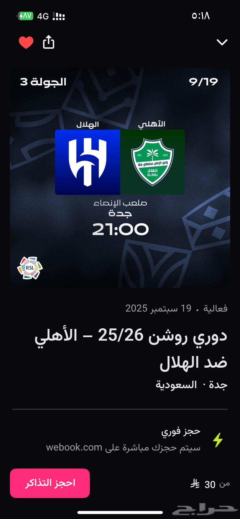 تذاكر الاهلي والهلال64531986125442110