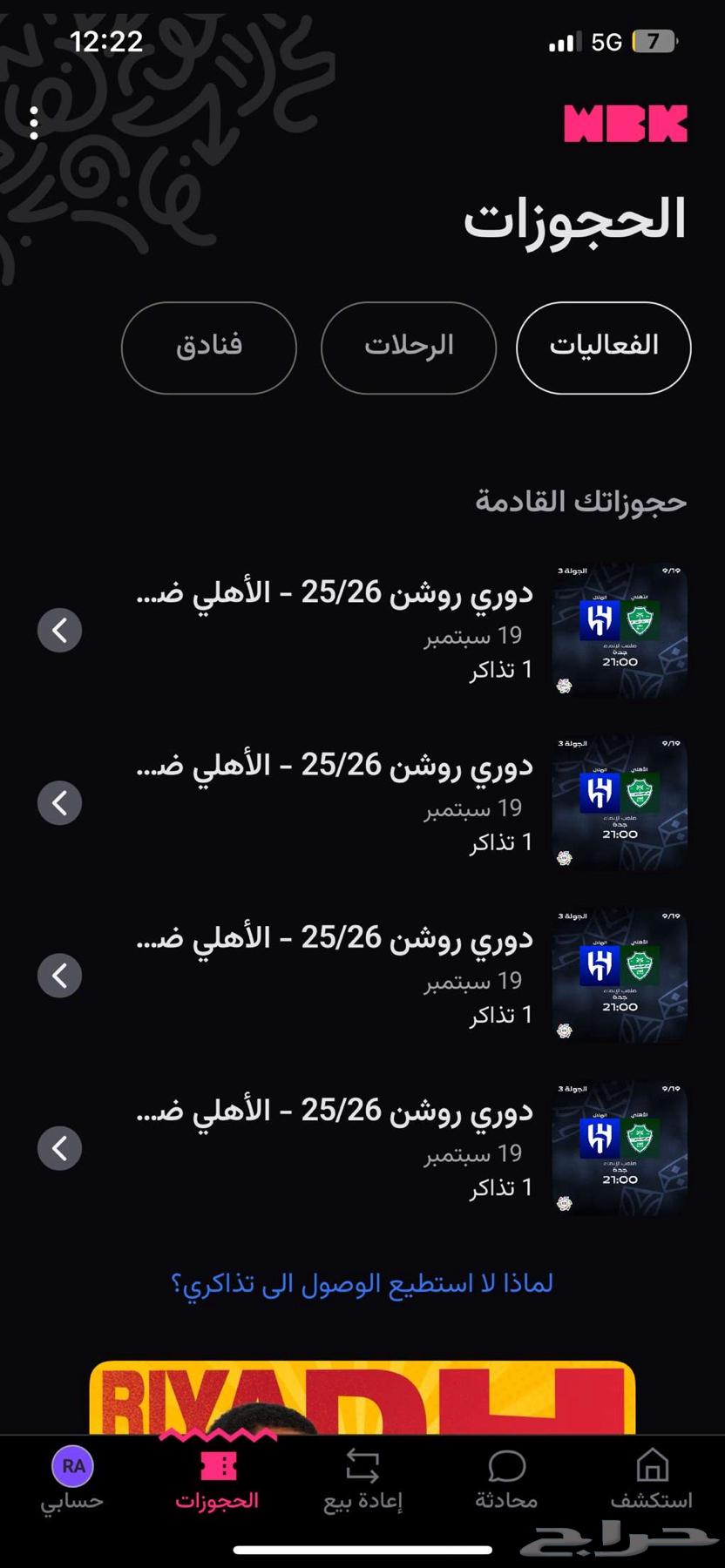 تذاكر الاهلي والهلال64529605571585110