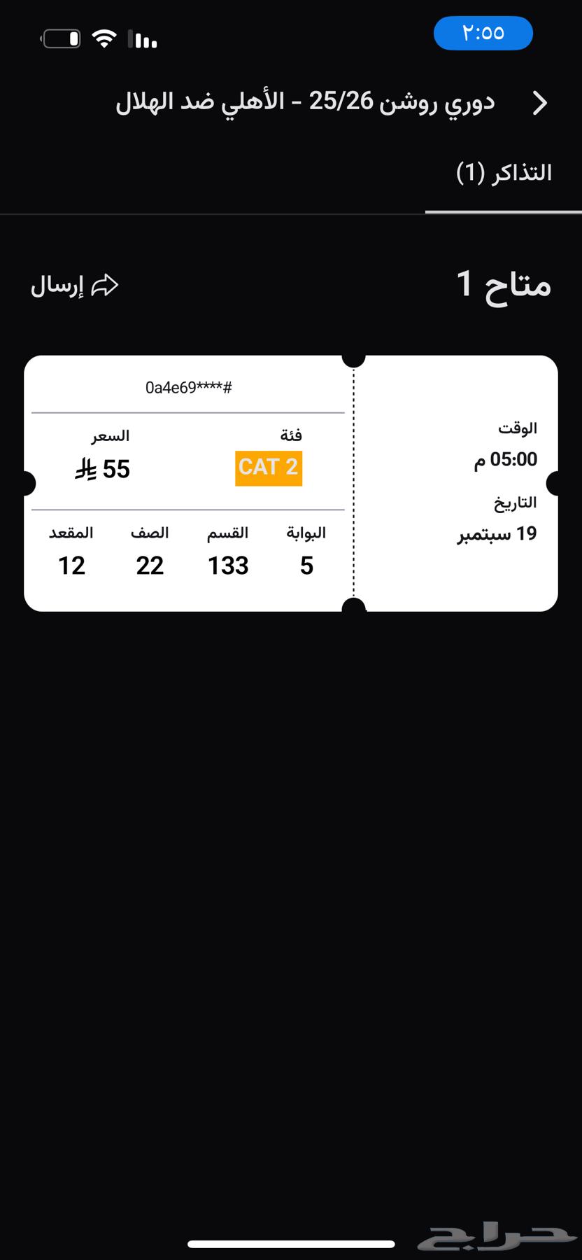 تذكرة الاهلي والهلال باقل سعر64530854746754110