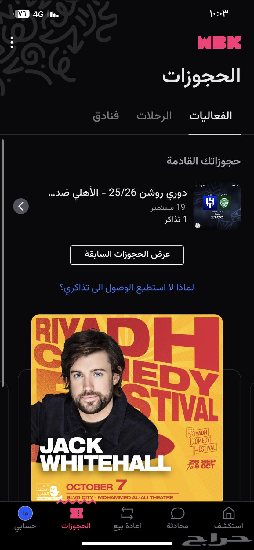 تذاكر مباراة الاهلي والهلال64534342857473110