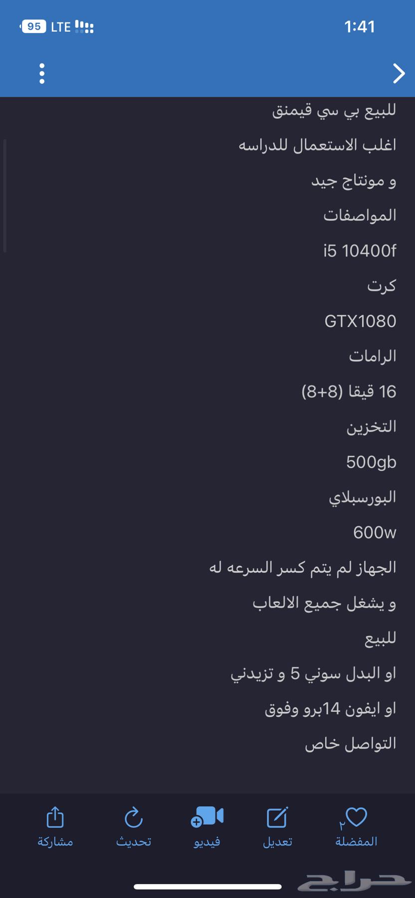 بي سي قيمنق بدل ايفون64530345920770112